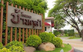 บ้าน กุลา มหาสารคาม